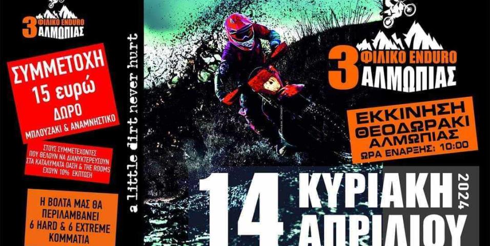 motomag 3ο Φιλικό Enduro Αλμωπίας στις 13 Απριλίου