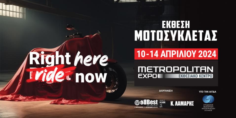 Αντίστροφη Μέτρηση για την Έκθεση Μοτοσυκλέτας 10-14 Απριλίου! Εκθέτες και πρόγραμμα!
