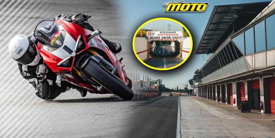 motomag Αυτοκινητοδρόμιο Σερρών – Νέα εποχή για τη μεγαλύτερη πίστα των Βαλκανίων [VIDEO]