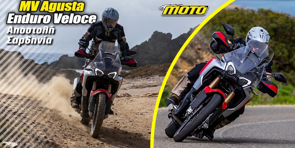 MV Agusta Enduro Veloce - VIDEO παρουσίαση της τρικύλινδρης με τον καλύτερο ήχο