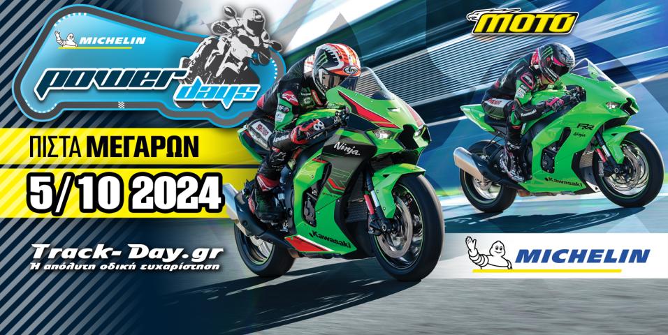 Track Day Μέγαρα