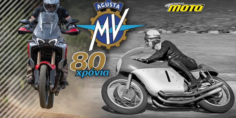 MV Agusta 80 χρόνια και παρουσία στην EICMA