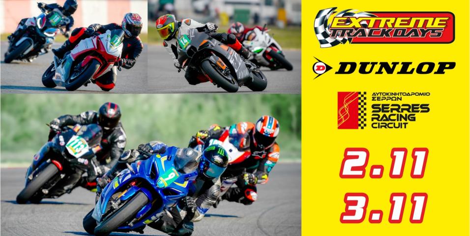 Extreme Trackday στις Σέρρες