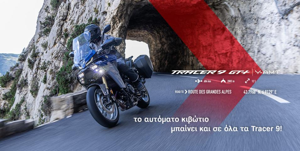Yamaha Tracer 9 GT+ Y-AMT: Το αυτόματο κιβώτιο μπαίνει στο Tracer Ανεβαίνει κι άλλο τιμολογιακά το Tracer  Θα αγγίξει νέα επίπεδα τιμολογιακά το Tracer 9 με τον εξοπλισμό που θα έχει από εδώ και πέρα, καθώς εξοπλίζεται με το νέο αυτόματο κιβώτιο της Yamaha. Μία αναμενόμενη κίνηση όπως είχαμε πει στην παρουσίαση του MT-09, καθώς έπραξε σωστά η Yamaha δείχνοντας την σπορ πλευρά του αυτόματου κιβωτίου, πριν δείξει τα ξεκάθαρα πλεονεκτήματα σε τουριστική χρήση. Βέβαια σήμερα περιμέναμε την μακρινή περίπτωση να 