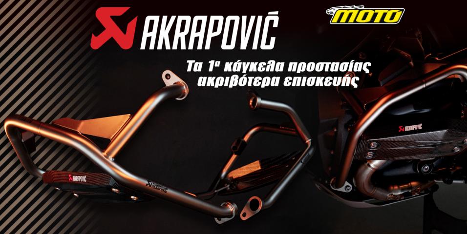 Κάγκελα τιτανίου για BMW R1300GS για να λυπάσαι 2 Akrapovic στην πτώση