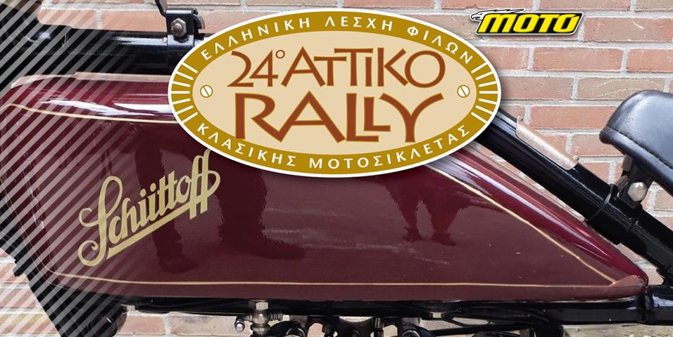 Rally κλασικής μοτοσυκλέτας