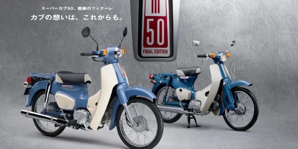 honda super cub 50  - αλλαγή ονόματος