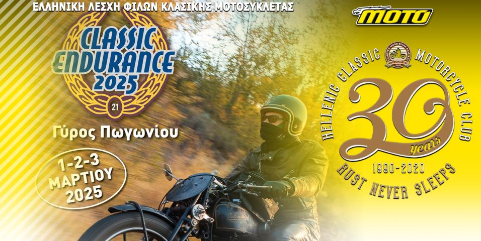 21ο Classic Endurance - Ελληνική Λέσχη Φίλων Κλασικής Μοτοσικλέτας 2025