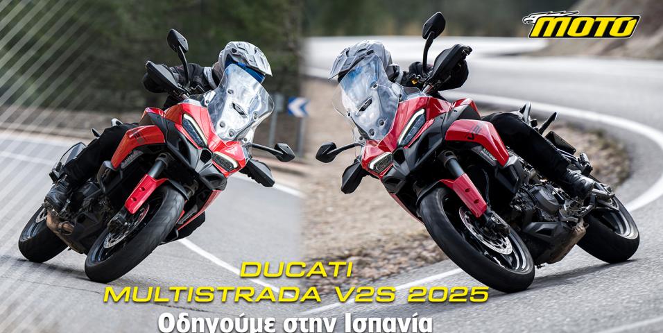 Ducati Multistrada V2 S 2025 - Αποστολή στην Ισπανία