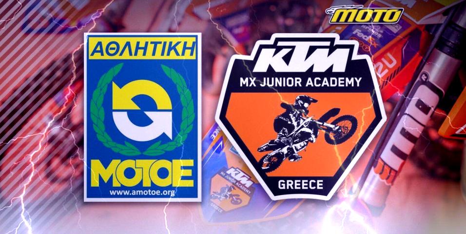 KTM - ΑΜΟΤΟΕ - Αναβολή σεμιναρίου