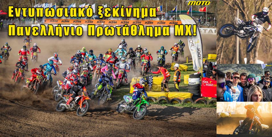 MX Κρηνίδες: Ξεκίνημα Πανελλήνιου Πρωταθλήματος στις Κρηνίδες με απίστευτες συμμετοχές!