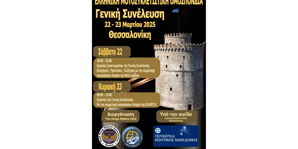 ΕΛΜΟΤΟ - Kings Riders Club