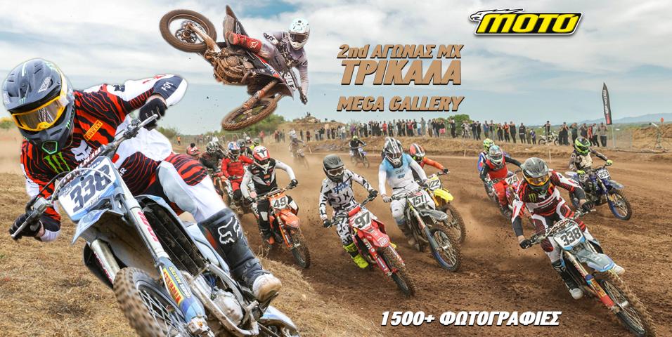 Πανελλήνιο Πρωτάθλημα Motocross - 2ος αγώνας Τρίκαλα: MEGA GALLERY