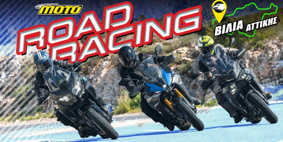 Προκήρυξη Πρωταθλήματος Road Circuit: 1ος αγώνας ΒΙΛΙΑ!