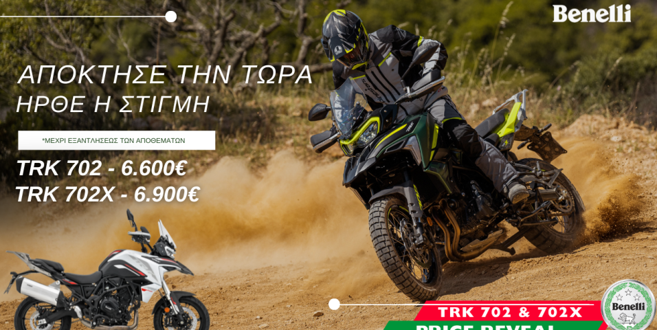 Benelli TRK 702 2025 μείωση τιμής