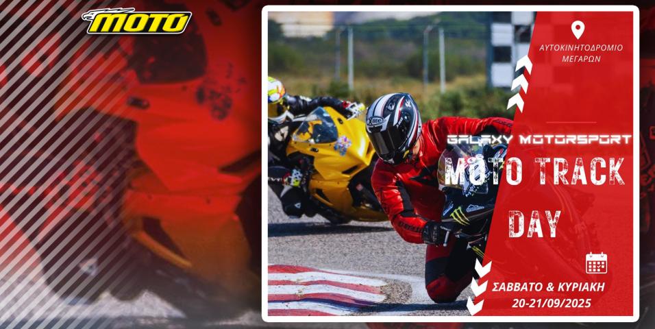 Track Day στα Μέγαρα 20-21/9! Ανοίγει ξανά η πίστα για το κοινό της μοτοσυκλέτας!