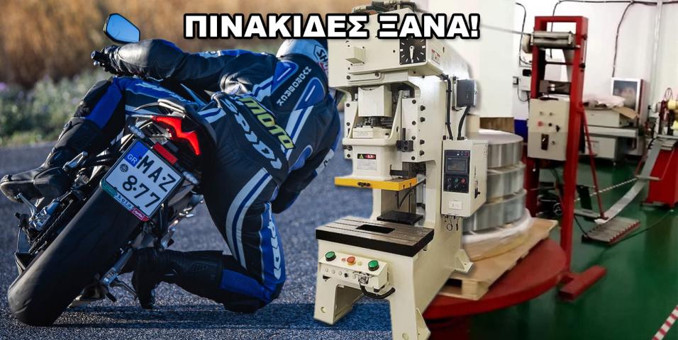 Προσγείωσαν τον χαρταετό στο Υπουργείο Μεταφορών: Την Παρασκευή ξεκινούν οι πινακίδες – Δεν είχαν βγάλει ούτε απόφαση για βεβαίωση κυκλοφορίας!