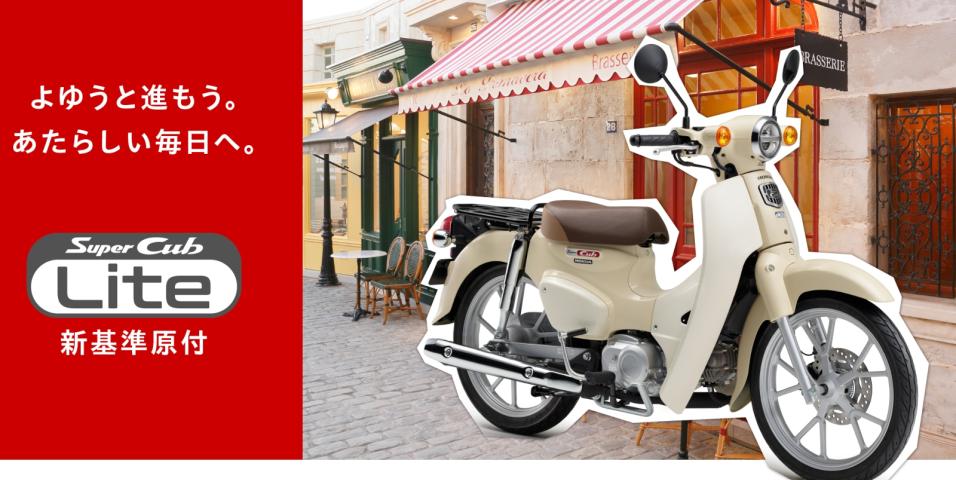 Honda Super Cub 110 lite 2026 
