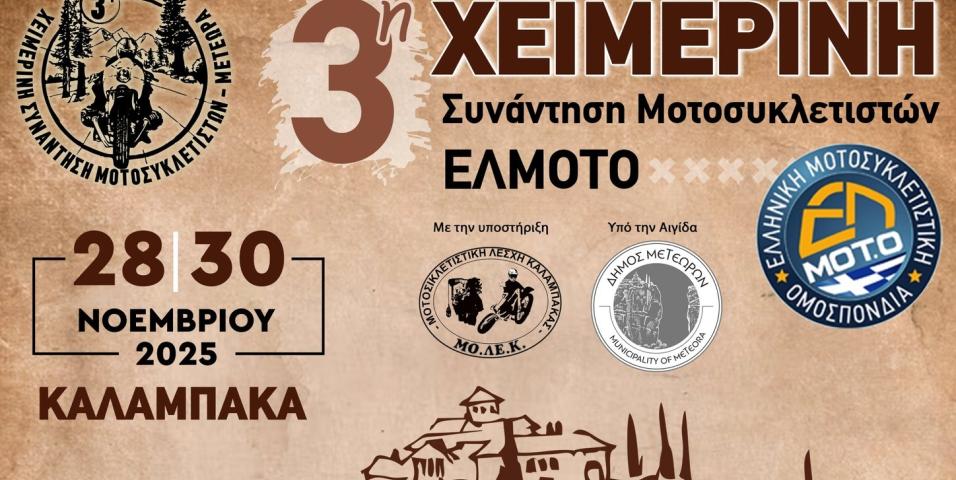 ΕΛΜΟΤΟ - 3η χειμερινή συνάντηση