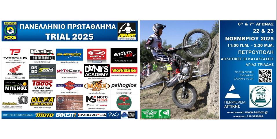 Πανελλήνιο Πρωτάθλημα Trial
