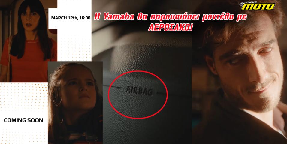 Η Yamaha θα δείξει νέο μοντέλο με αερόσακο! Ποιο είναι – Πότε έρχεται Ελλάδα