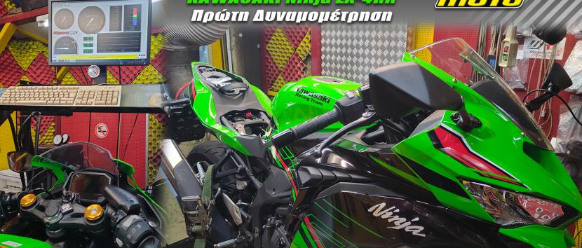 Kawasaki ZX-4RR 2024: Πρώτη δυναμομέτρηση! 70 άλογα τροχό χωρίς Ram-Air! [VIDEO]