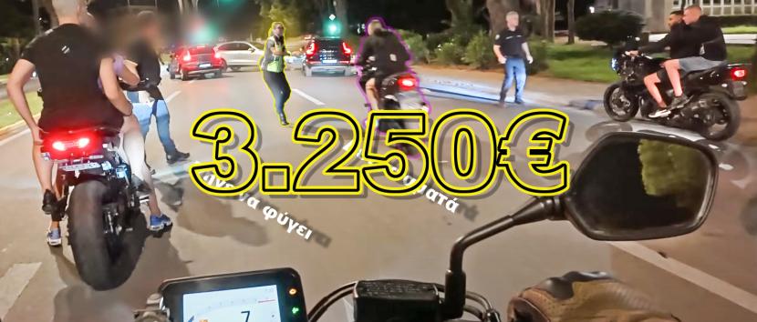 Μπλόκο Βουλιαγμένης: 3.250 Ευρώ, αφαίρεση άδειας και διπλώματος στον 21χρονο για την απόπειρα διαφυγής – Άφαντος ο πρώτος
