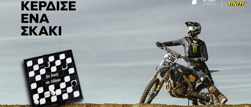 Ελληνικό Motocross: Κόντρα «Δια Πυρός και Σιδήρου» στα Τρίκαλα με αντίπαλο τον Παναγιώτη Κουζή στο σκάκι!