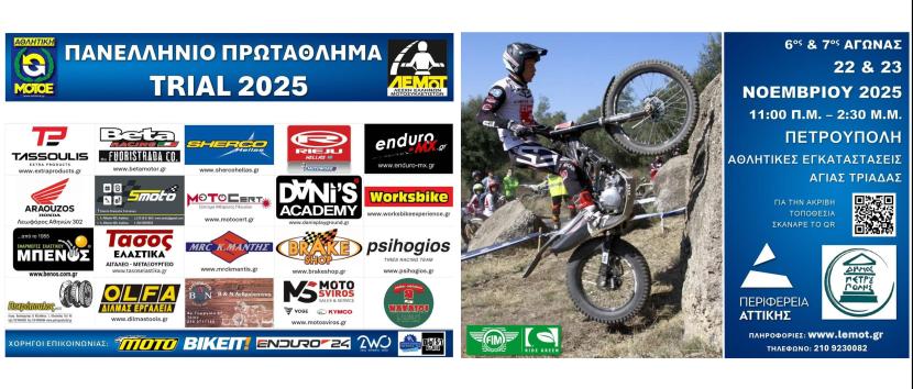 Πανελλήνιο Πρωτάθλημα Trial