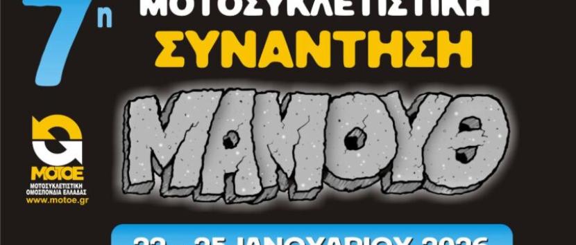 MOTOE 7th Mammoth meeting