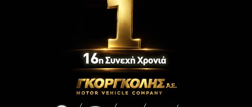 Γκοργκόλης number one