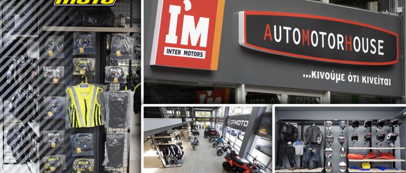 I'M INTER MOTORS B2B σημείο εξυπηρέτησης επαγγελματία μοτοσυκλέτας