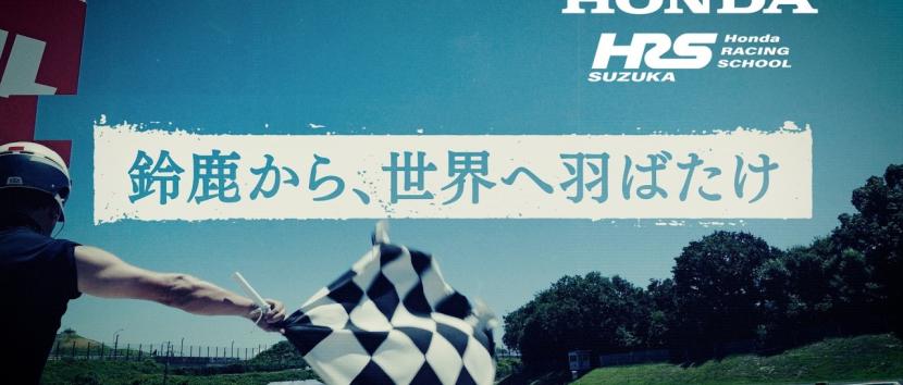 hrs suzuka