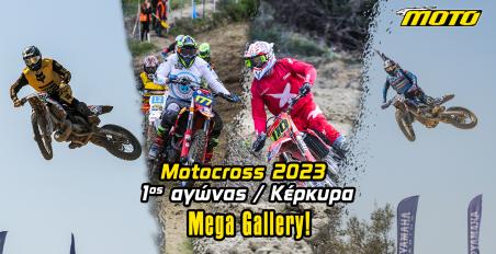 MX Κέρκυρα MEGA GALLERY