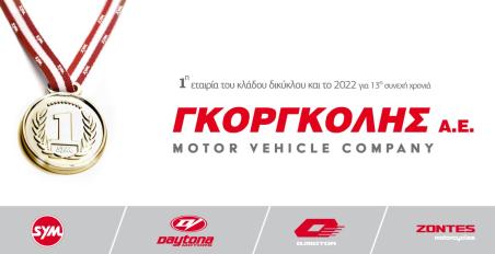 Γκοργκόλης ΑΕ 