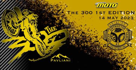 ΛΕΔΙΛΑ - The 300 1st edition