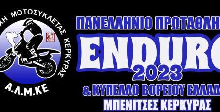 Ακύρωση αγώνα enduro στην Κέρκυρα