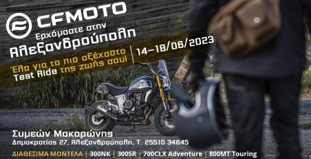 CFMOTO Μακαρώνης