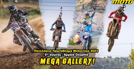 Αγώνας Πανελληνίου Πρωταθλήματος Motocross 2023 στην Αρχαία Ολυμπία