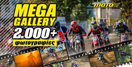 Πανελλήνιο Πρωτάθλημα Motocross 2023, Κρηνίδες 6ος Mega Gallery