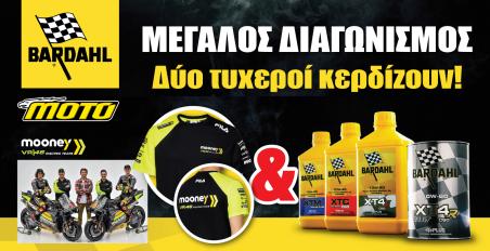 ΔΥΟ ΤΥΧΕΡΟΙ ΚΕΡΔΙΖΟΥΝ ΑΠΟ ΕΝΑ ΑΥΘΕΝΤΙΚΟ Τ SHIRT VR46 MOONEY  KAI 4 ΛΙΤΡΑ ΛΙΠΑΝΤΙΚΩΝ BARDAHL ΓΙΑ ΤΗ ΜΟΤΟΣΥΚΛΕΤΑ ΣΟΥΣ 