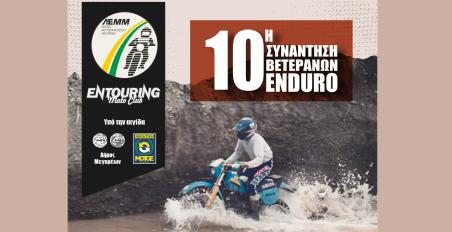 motomag 10η Συνάντηση Βετεράνων Enduro την Κυριακή 3 Δεκεμβρίου στην περιοχή των Μεγάρων