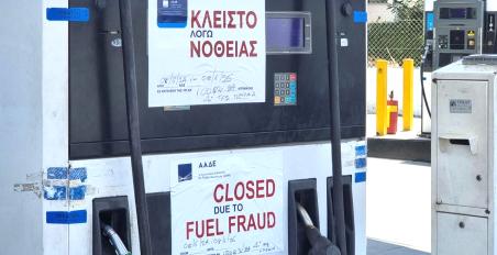 Κλειστό λόγω νοθείας