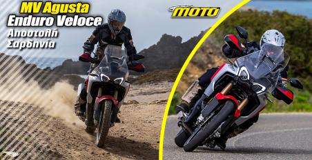 MV Agusta Enduro Veloce - VIDEO παρουσίαση της τρικύλινδρης με τον καλύτερο ήχο