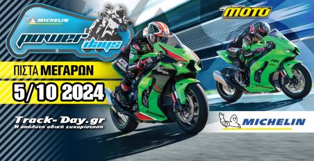 Track Day Μέγαρα