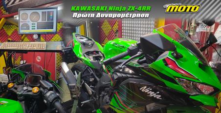 Kawasaki ZX-4RR 2024: Πρώτη δυναμομέτρηση! 70 άλογα τροχό χωρίς Ram-Air! [VIDEO]