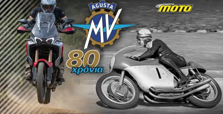 MV Agusta 80 χρόνια και παρουσία στην EICMA