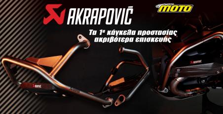 Κάγκελα τιτανίου για BMW R1300GS για να λυπάσαι 2 Akrapovic στην πτώση