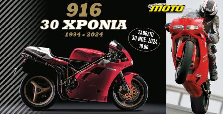 Ducati: 30 χρόνια 916! Εκδήλωση Ducati club με τις 916 σε 1ο πλάνο
