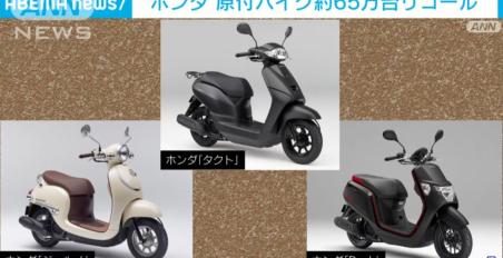 Honda ανάκληση scooter
